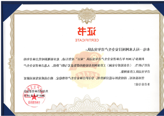 杏彩体育网
洪流网名目宁静出产青年突击队《芳华筑盾守安澜》当选吉林省宁静出产青年突击队任务案例集(1)_00.png